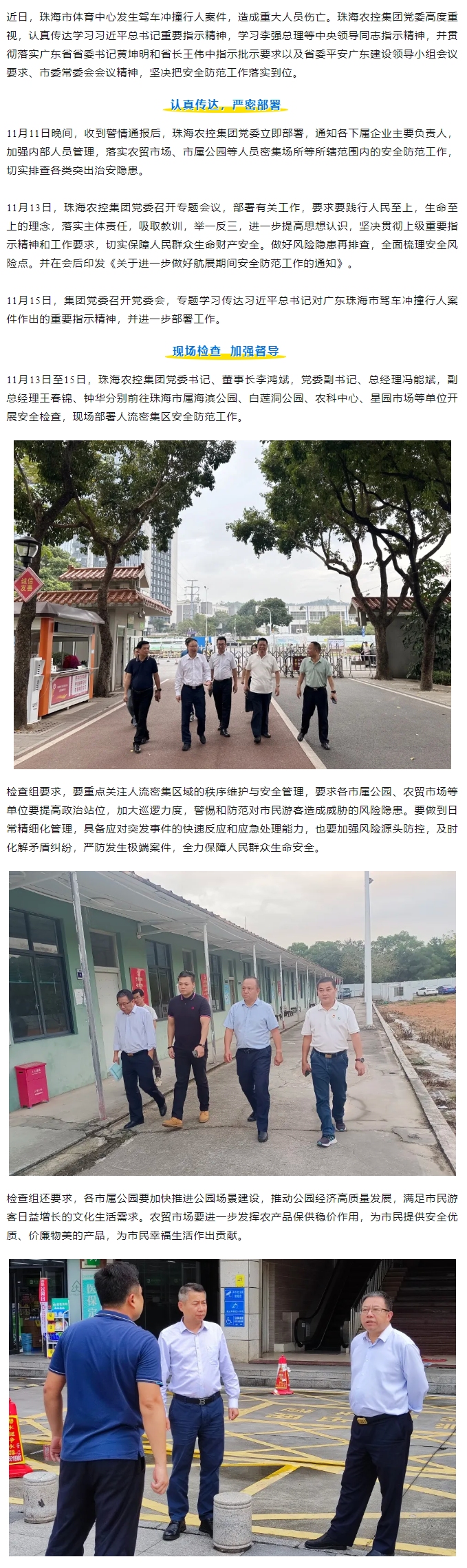 珠海农控集团党委认真传达学习贯彻落实中央省市重要指示批示精神.png